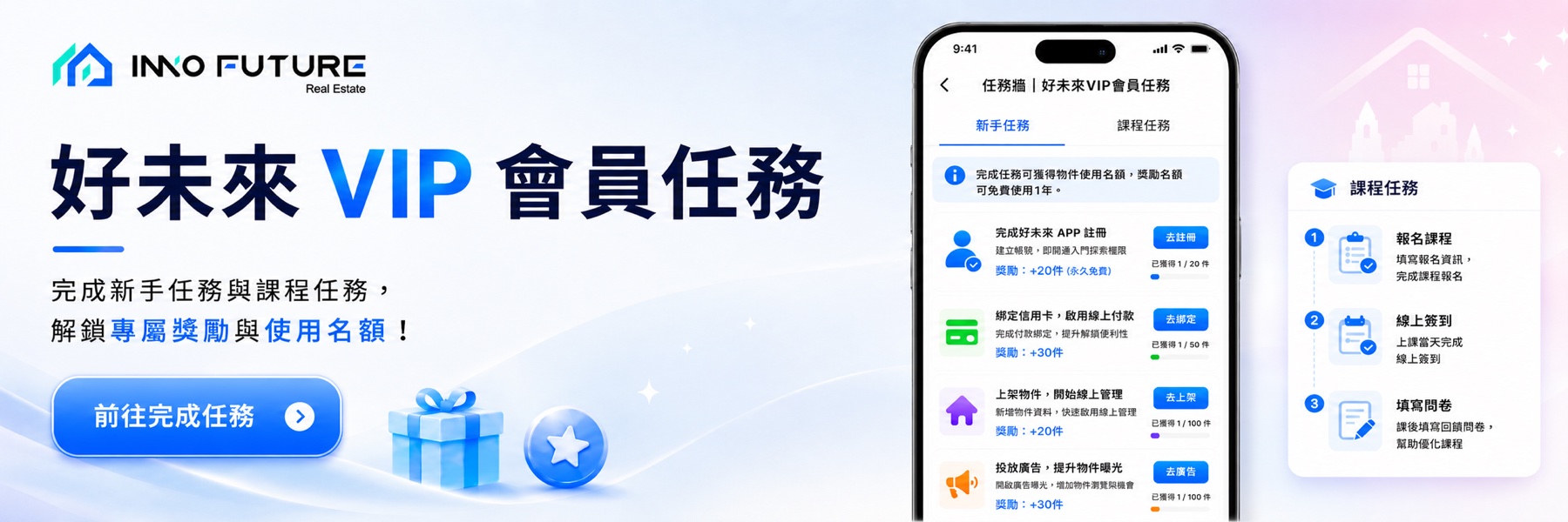 好未來 VIP 會員任務 — 完成新手任務與課程任務，解鎖專屬獎勵與使用名額