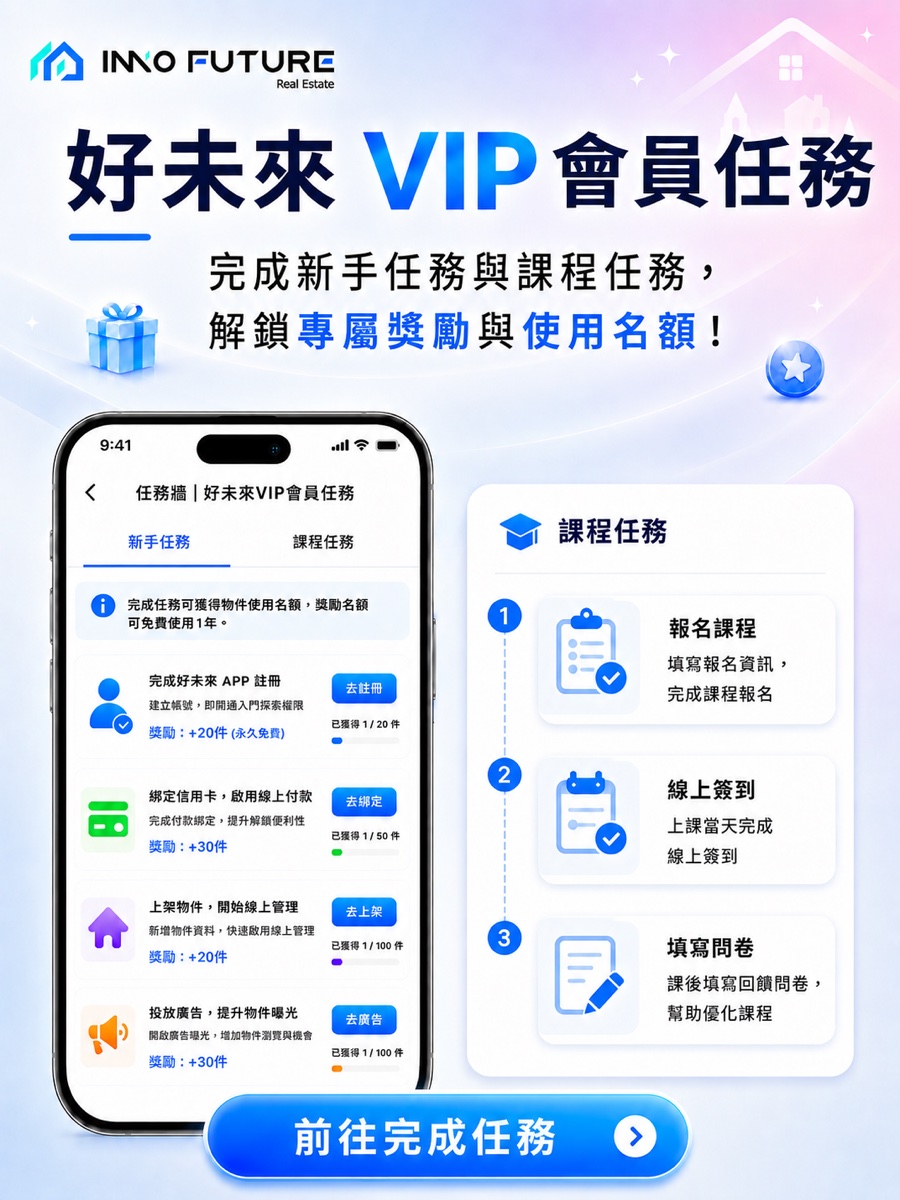 好未來 VIP 會員任務 — 完成新手任務與課程任務，解鎖專屬獎勵與使用名額